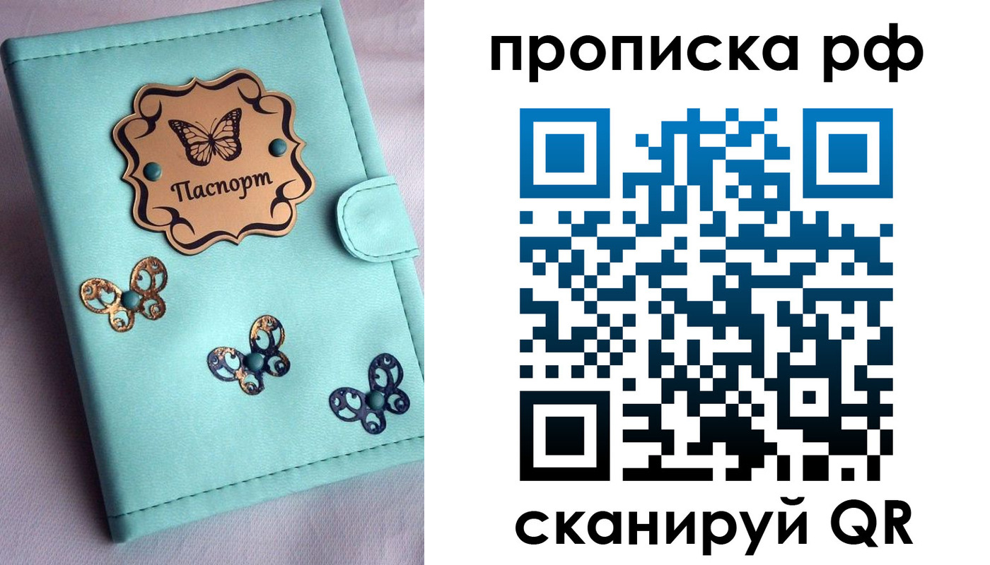 прописка паспорт в Щёкино