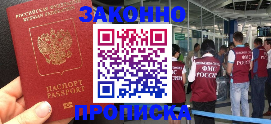 прописка гарантия в Щёкино