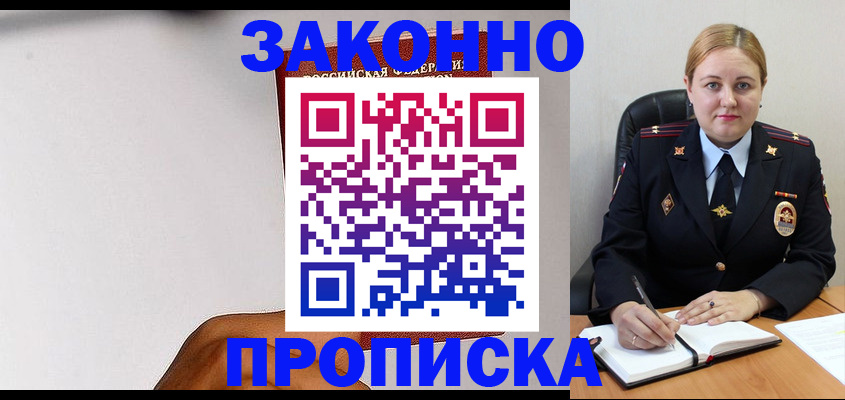 прописка паспорт в Щёкино