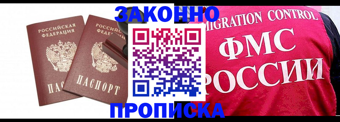 прописка в квартире в Щёкино
