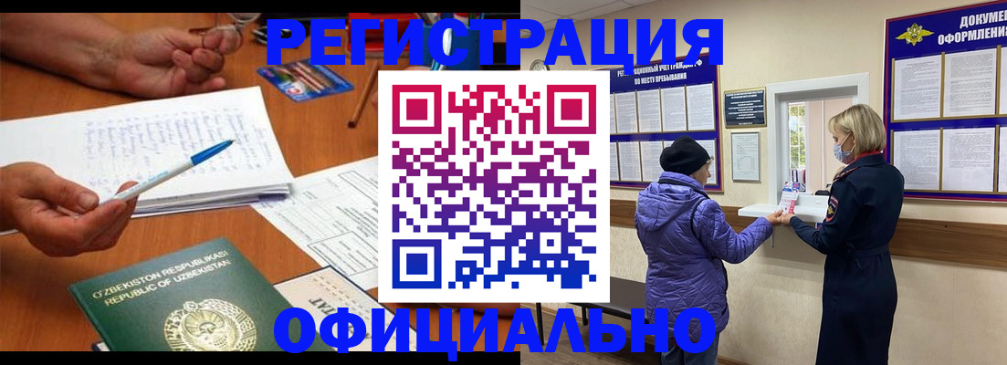 прописка штамп в Щёкино
