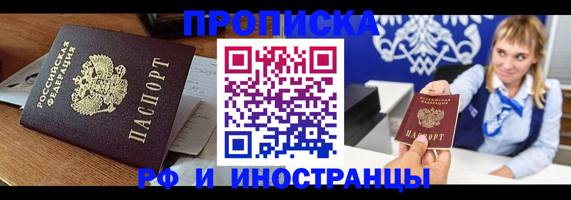 прописка от собственника в Щёкино